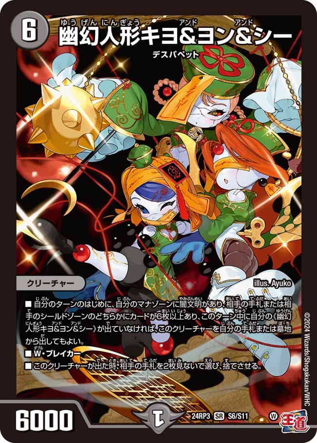 幽幻人形キヨ＆ヨン＆シー