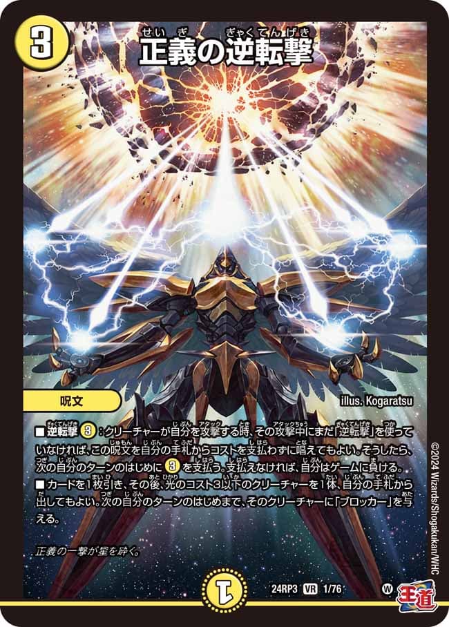 正義の逆転撃