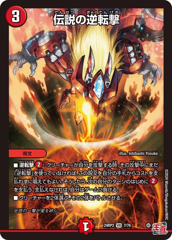 伝説の逆転撃