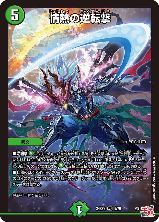 情熱の逆転撃