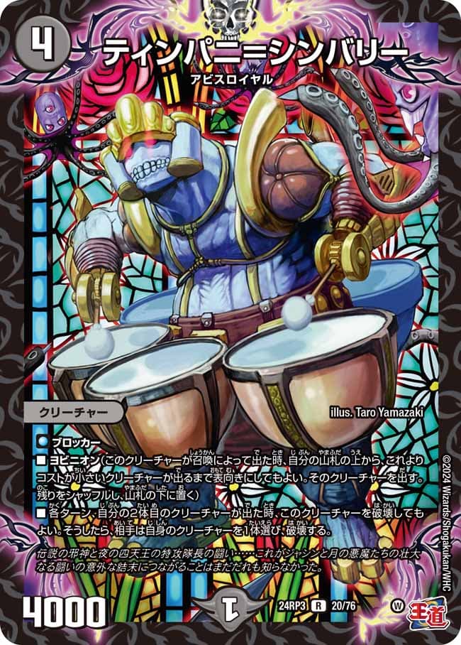 ティンバニ＝シンバリー