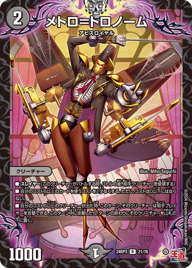 メトロ＝トロノーム