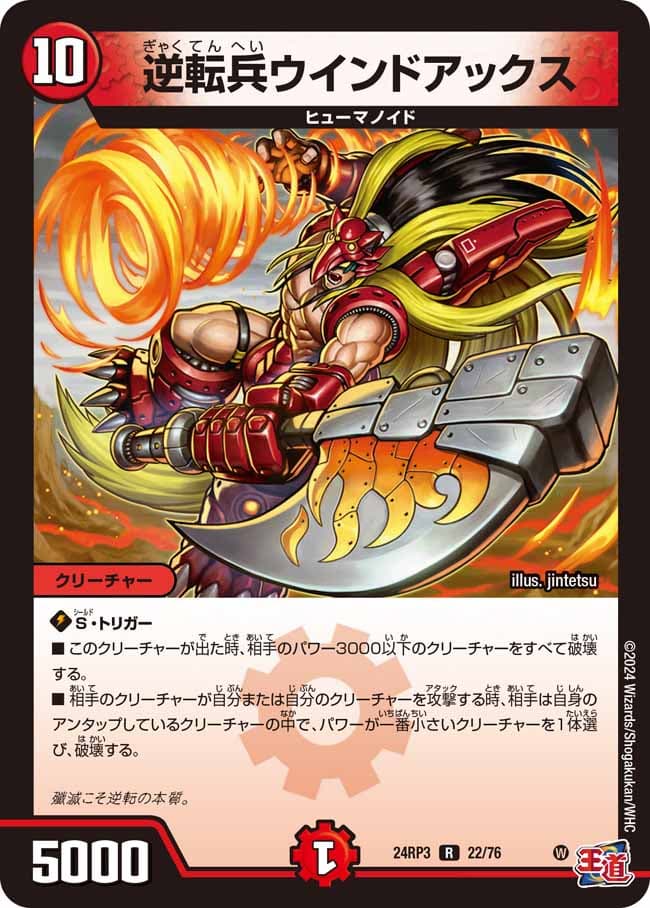 逆転兵ウインドアックス