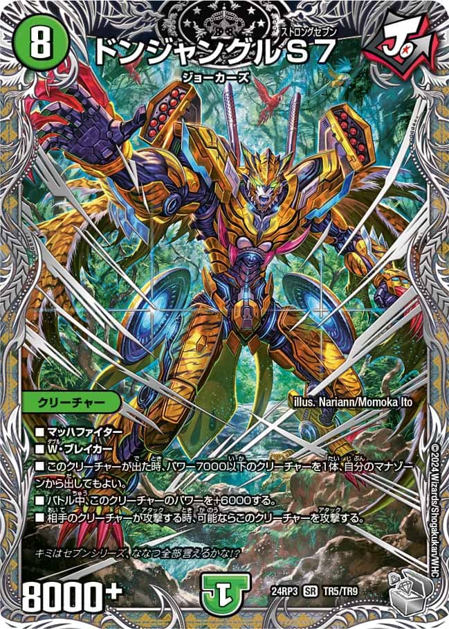 ドンジャングルS7