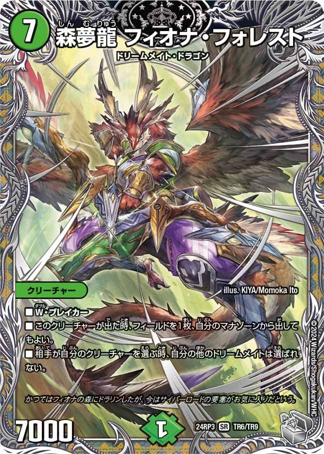 森夢龍フィオナ・フォレスト