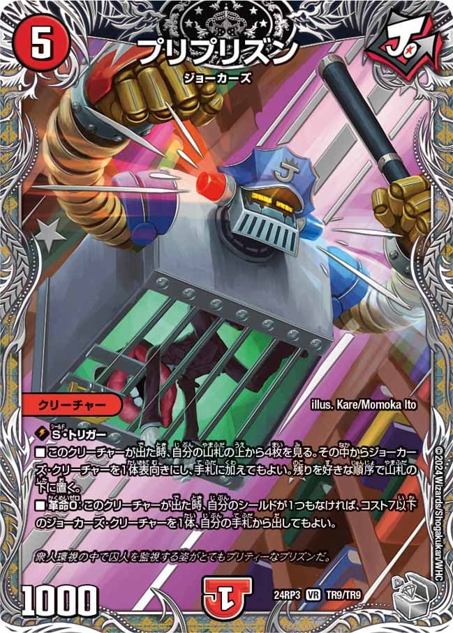 プリプリズン