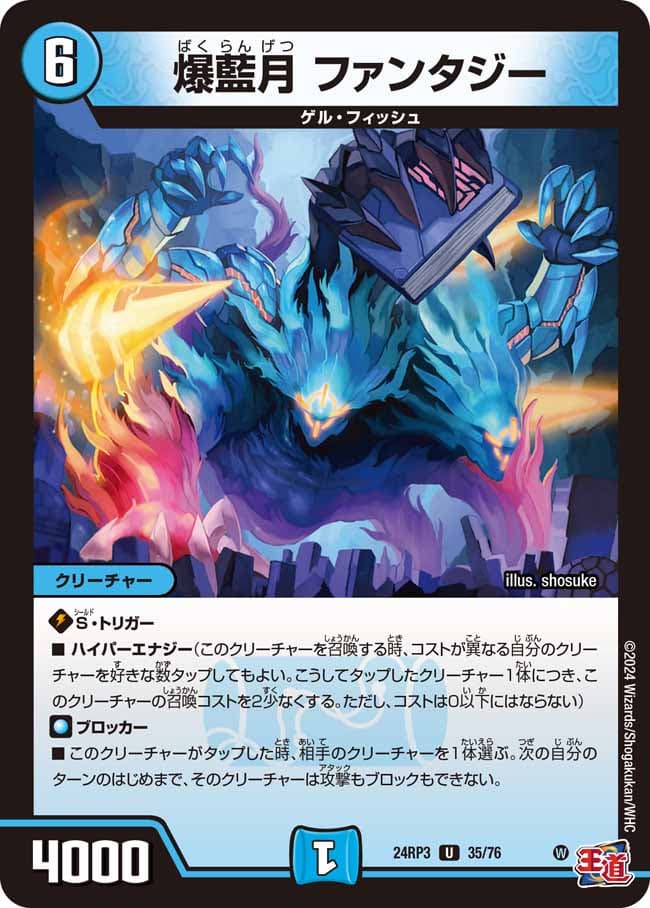 爆藍月ファンタジー