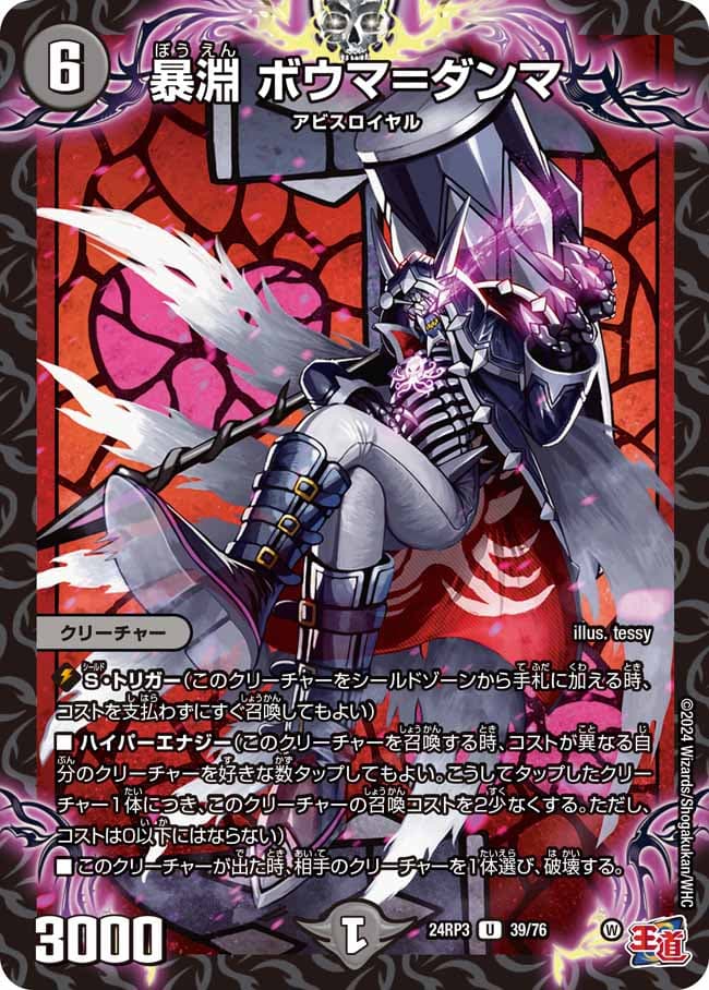 暴淵 ボウマ＝ダンマ