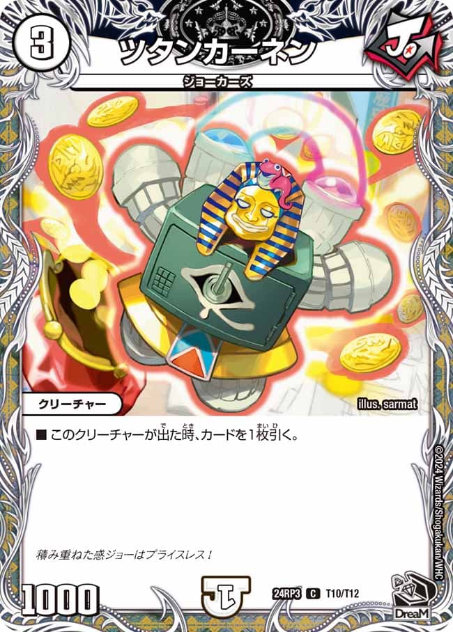 ツタンカーネン