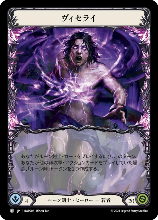 ヴィセライ