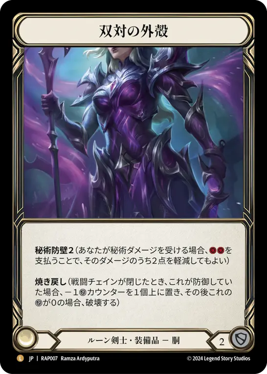 双対の外殻