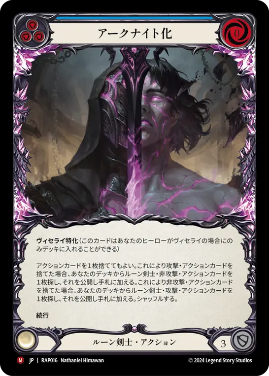 アークナイト化