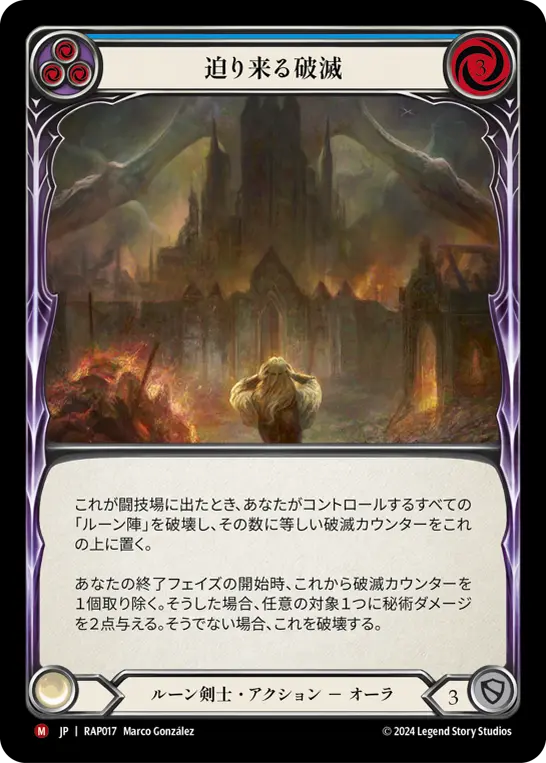 迫り来る破滅