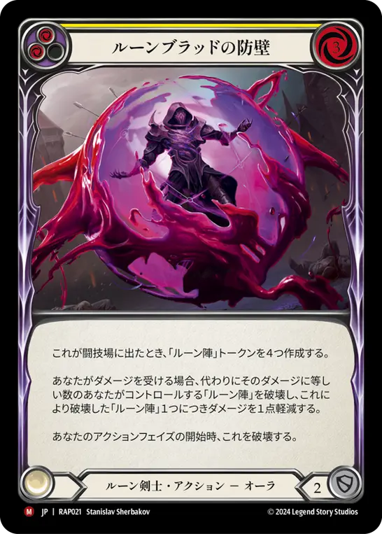 ルーンブラッドの防壁