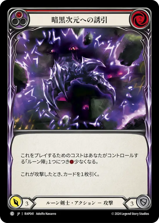 暗黒次元への誘引