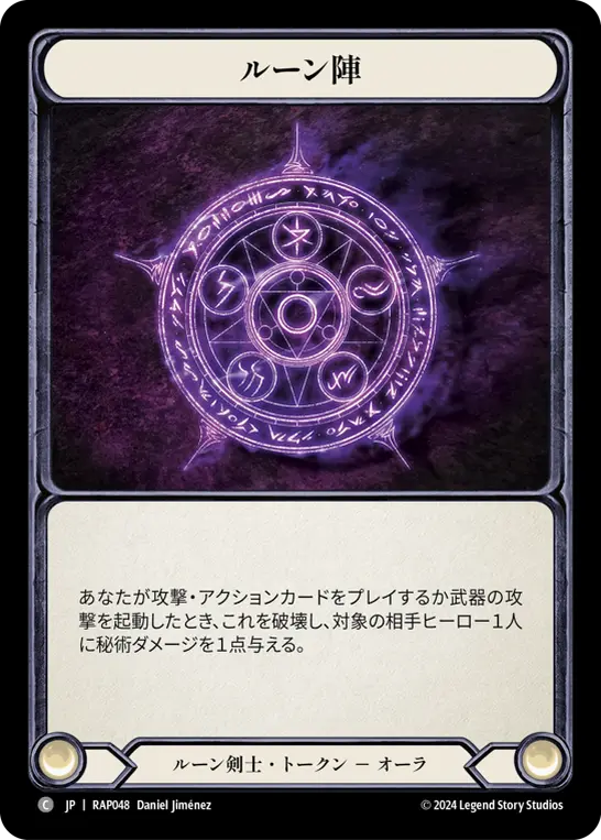 ルーン陣