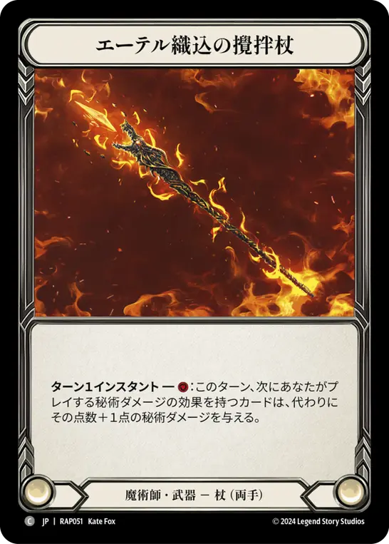 エーテル織込の攪拌杖