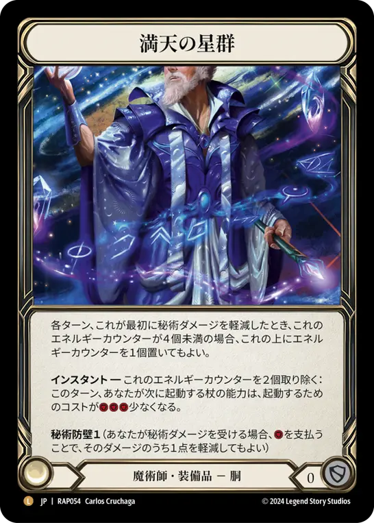 満天の星群
