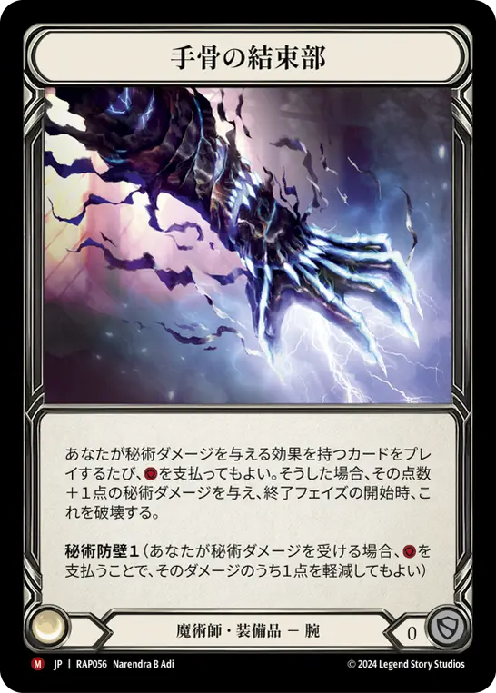手骨の結束部