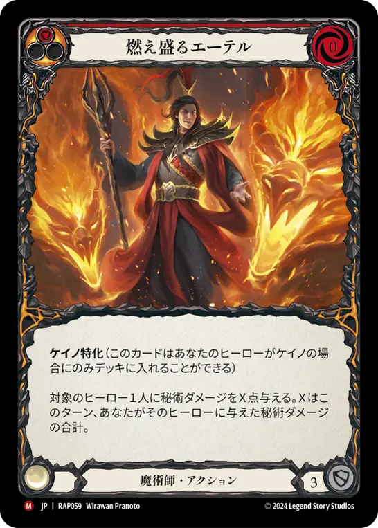 燃え盛るエーテル