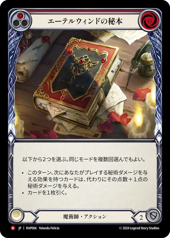 エーテルウィンドの秘本