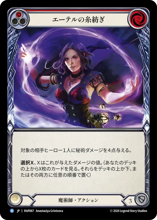エーテルの糸紡ぎ
