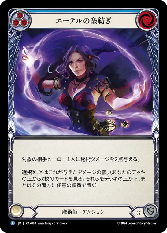 エーテルの糸紡ぎ