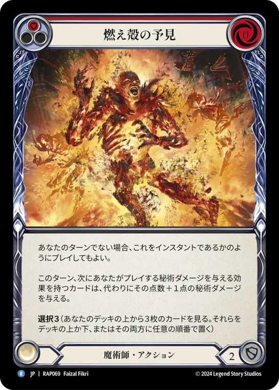 燃え殻の予見