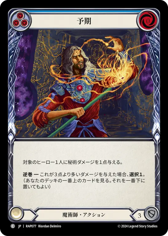 予期