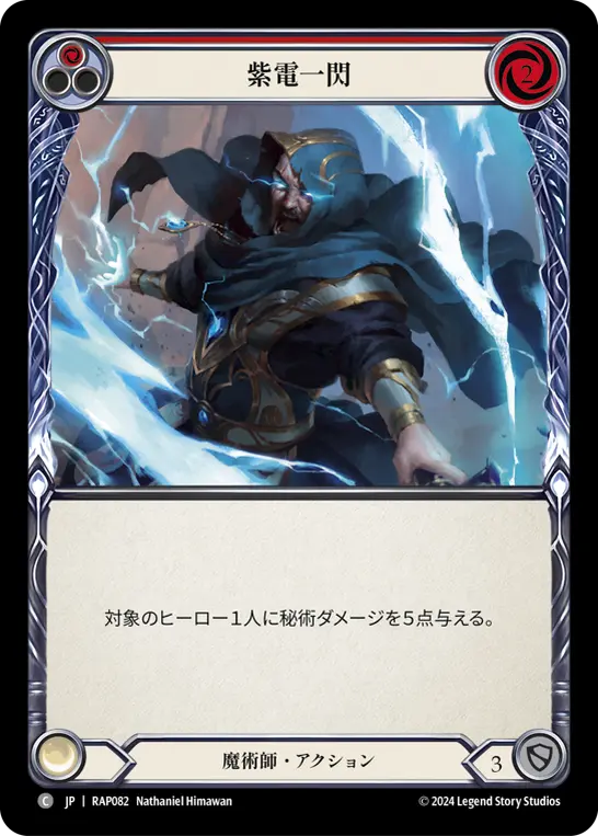 紫電一閃