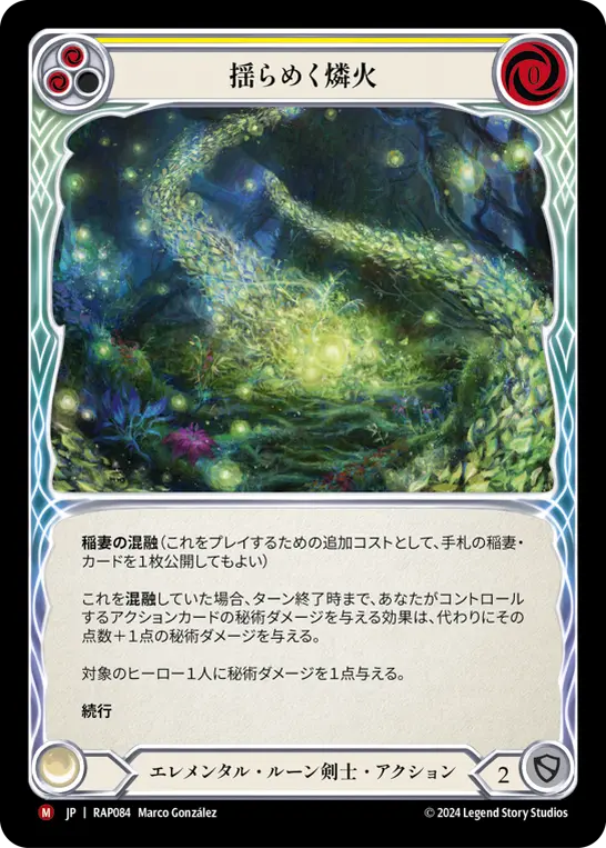 揺らめく燐火