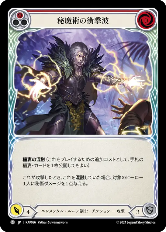 秘魔術の衝撃波