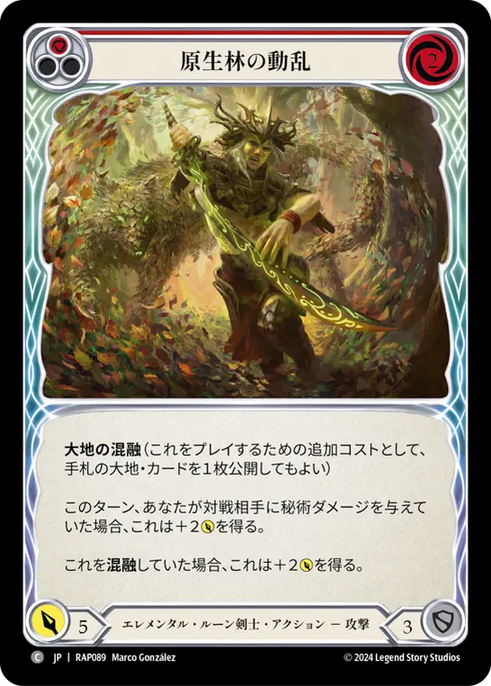 原生林の動乱