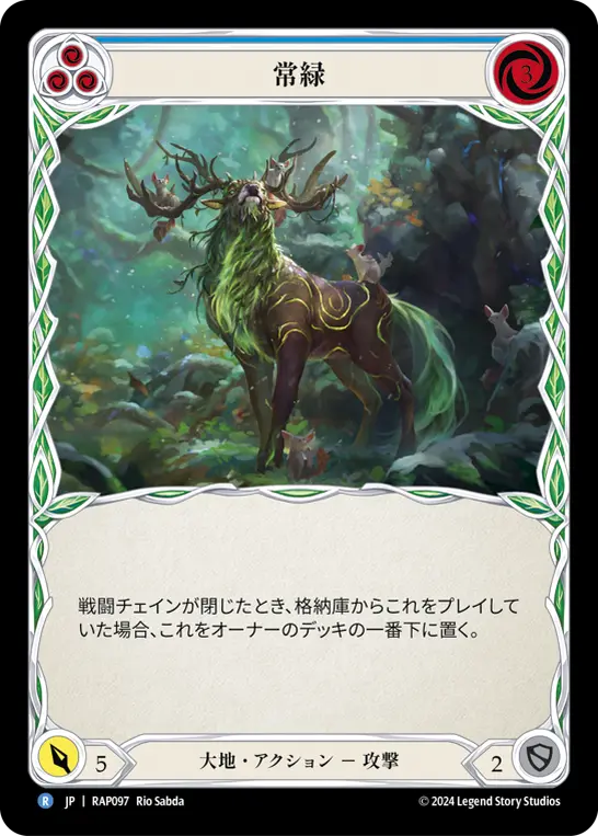 常緑