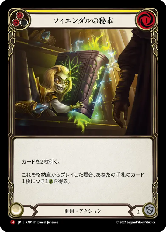 フィエンダルの秘本