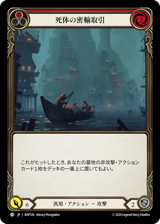 死体の密輸取引