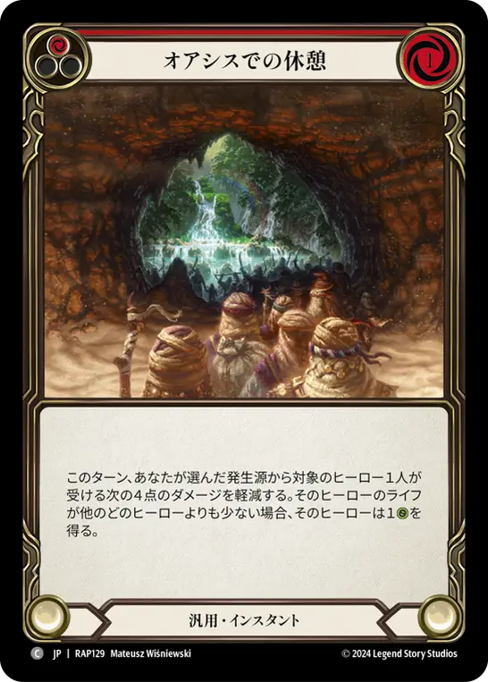 オアシスでの休憩