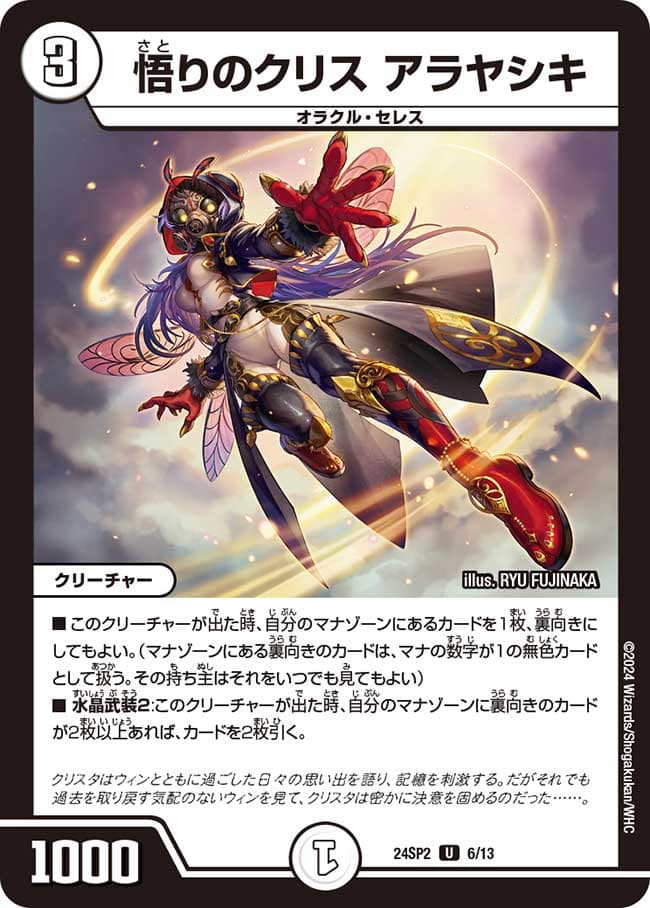悟りのクリス アラヤシキ