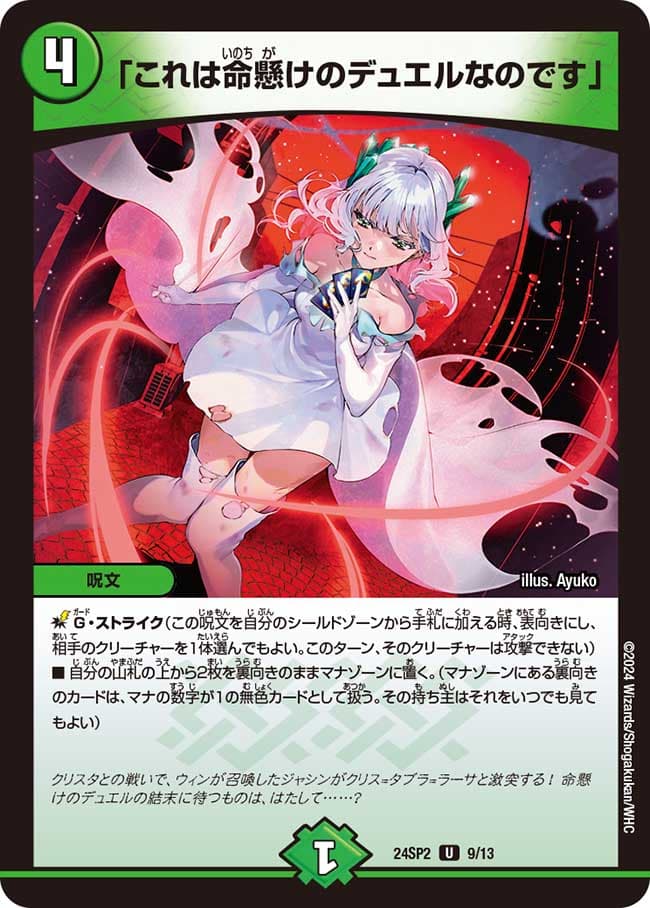 「これは命懸けのデュエルなのです」