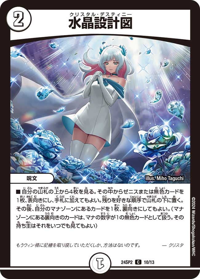 水晶設計図