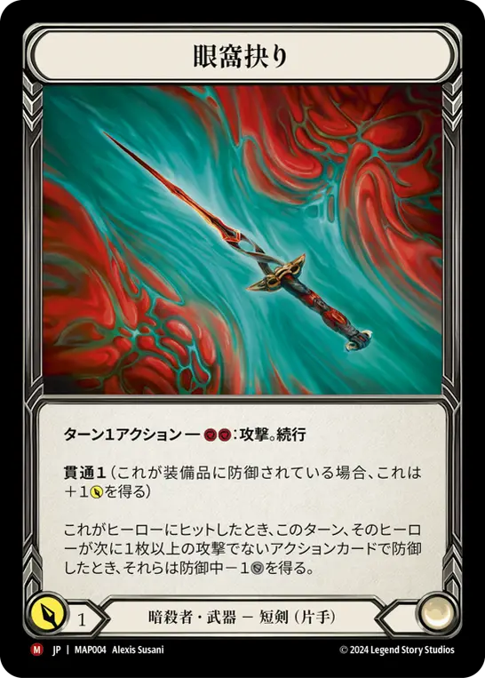 眼窩抉り