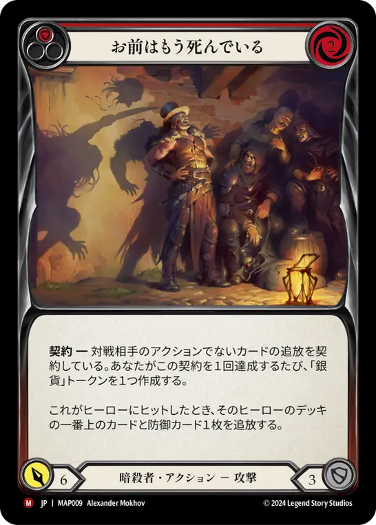 お前はもう死んでいる