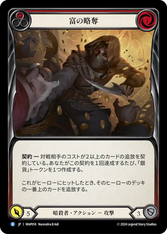 富の略奪