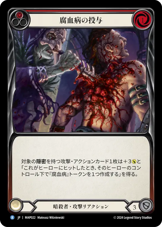 腐血病の投与