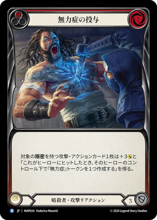 無力症の投与