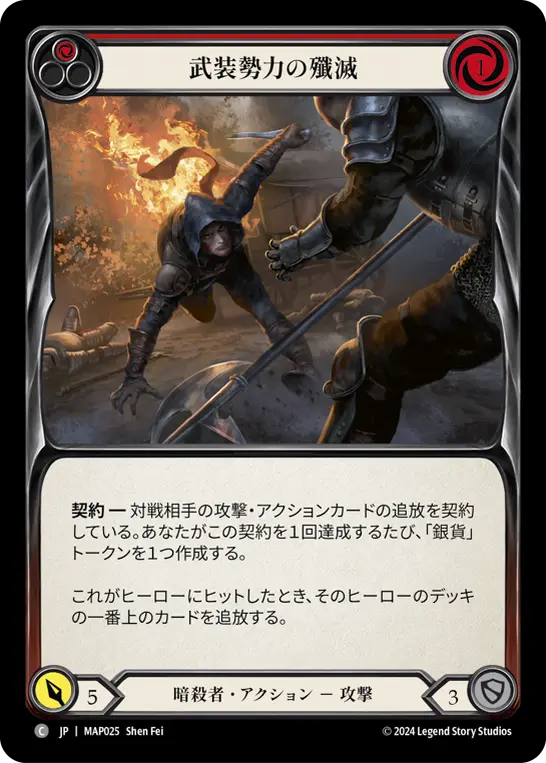 武装勢力の殲滅