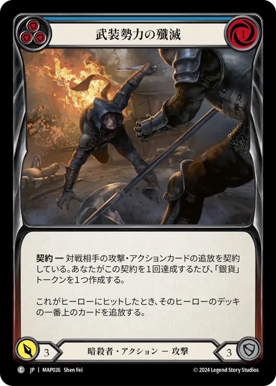武装勢力の殲滅