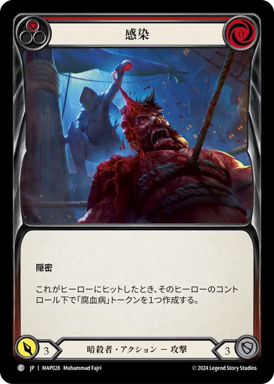 感染