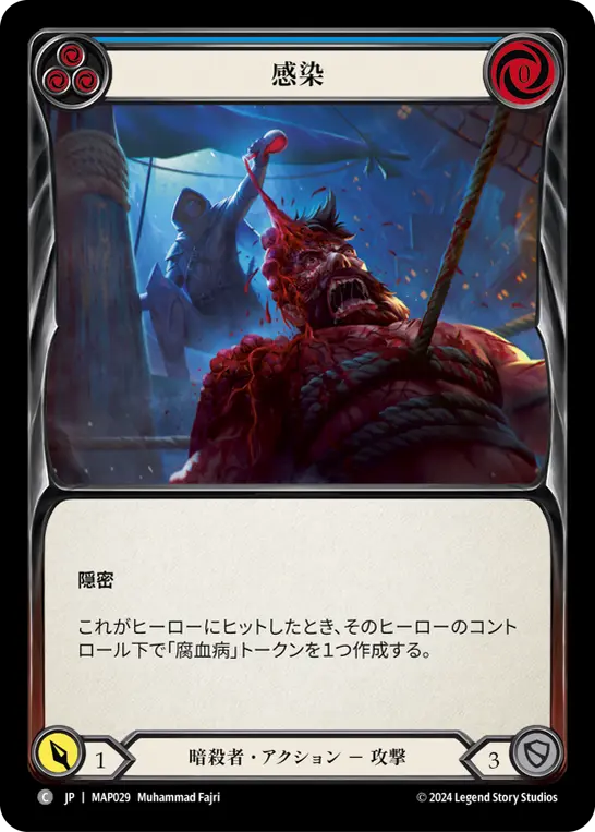 感染