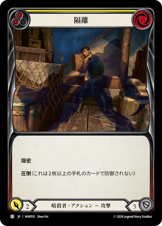 隔離